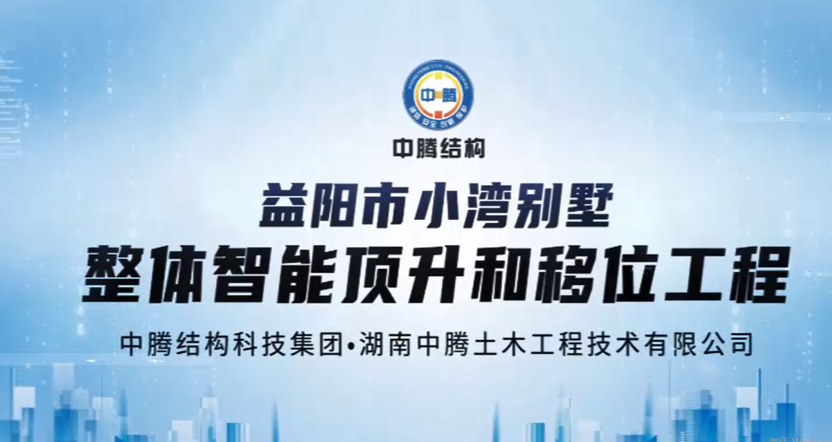 為重點工程讓路，給房子搬個家！