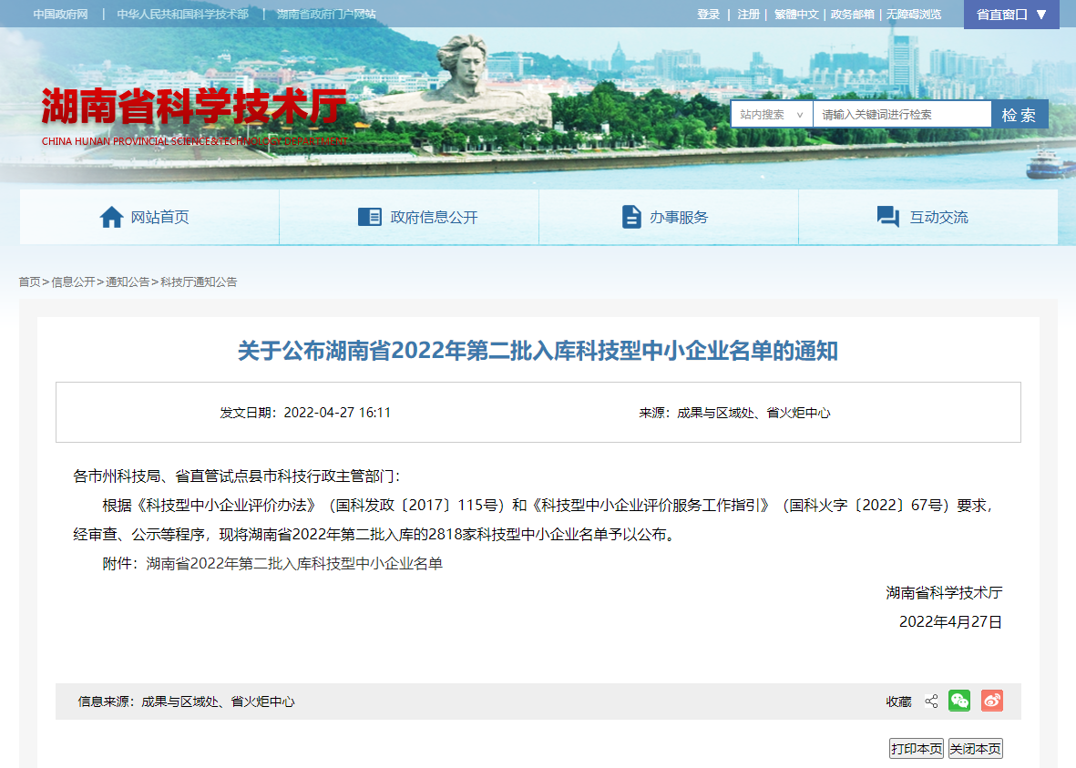 喜報：中騰土木、華城檢測連續(xù)三年入庫湖南省科技型中小企業(yè)名單