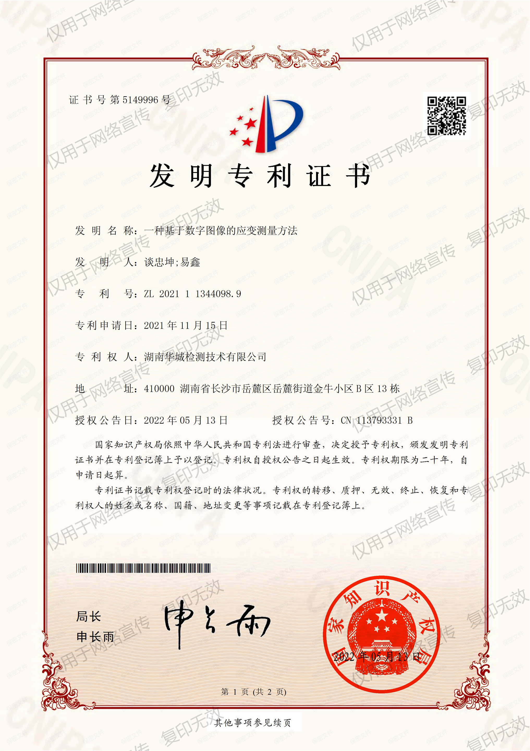 喜訊！中騰結(jié)構(gòu)再添1項發(fā)明專利！