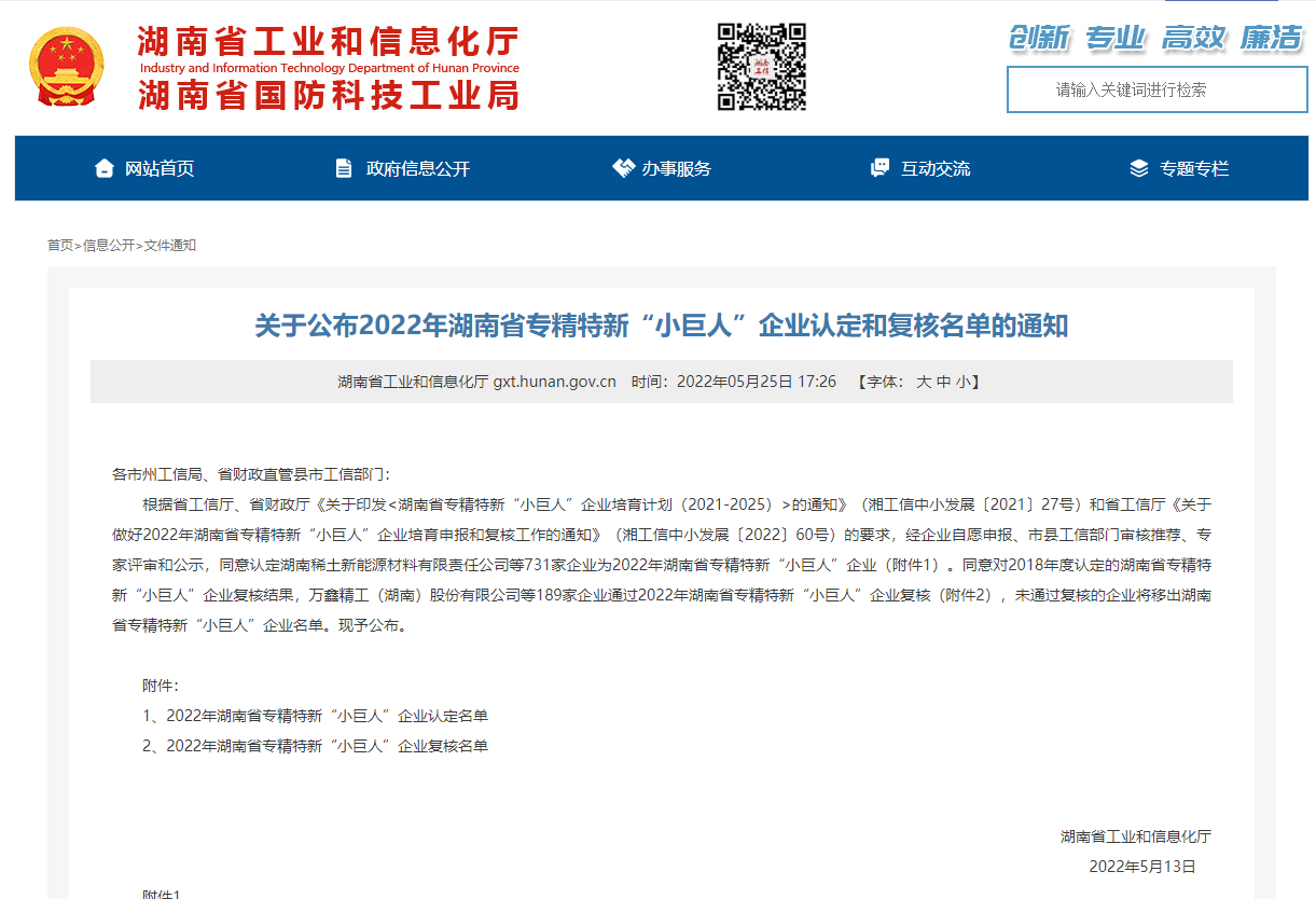 恭喜！"中騰土木"被認定為湖南省專精特新“小巨人”企業(yè)