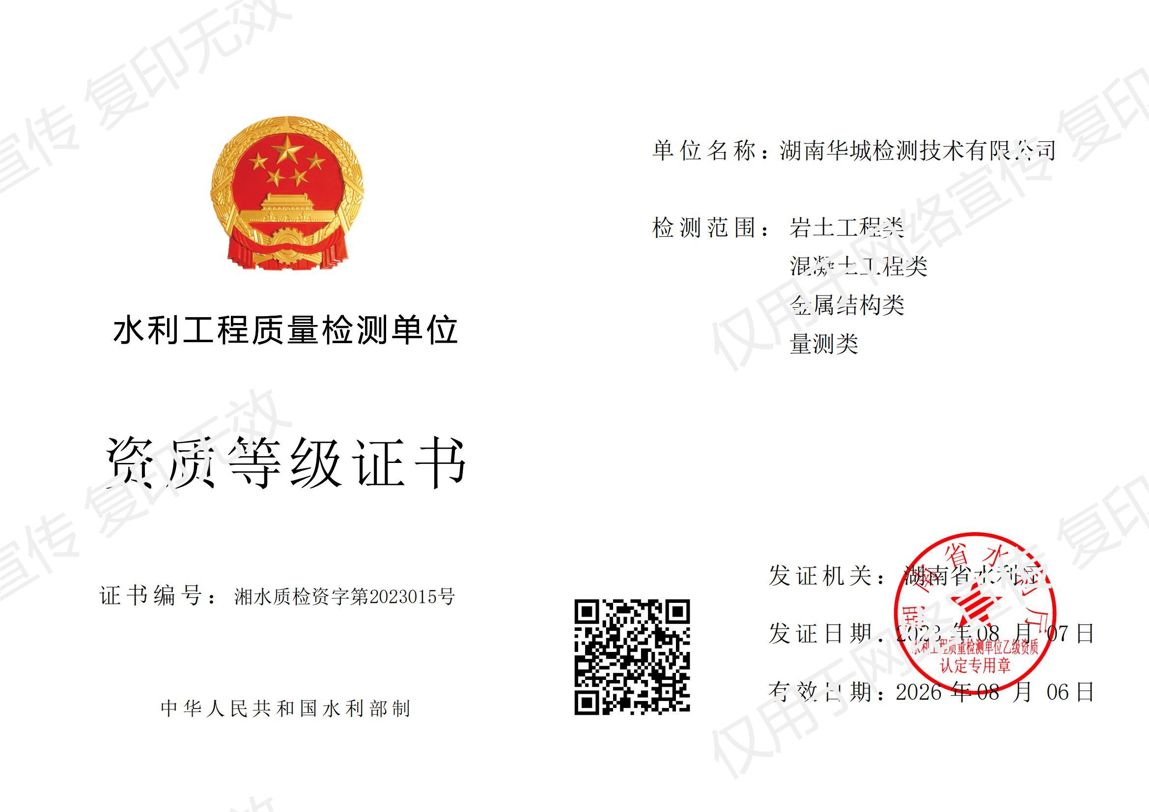巖土工程、混凝土工程、量測(cè)、金屬結(jié)構(gòu)類乙級(jí)-水印版.jpg